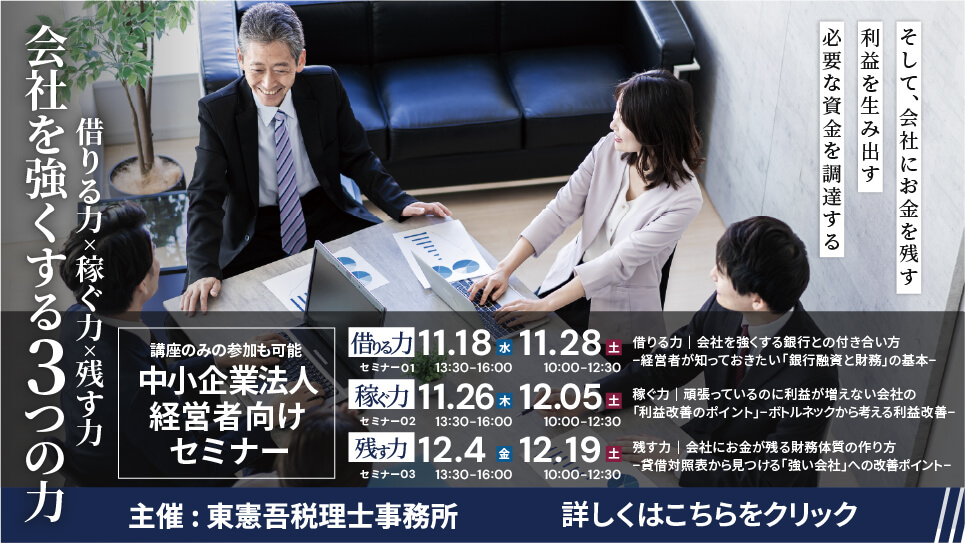 会社を強くする3つの力 借りる力・稼ぐ力・残す力